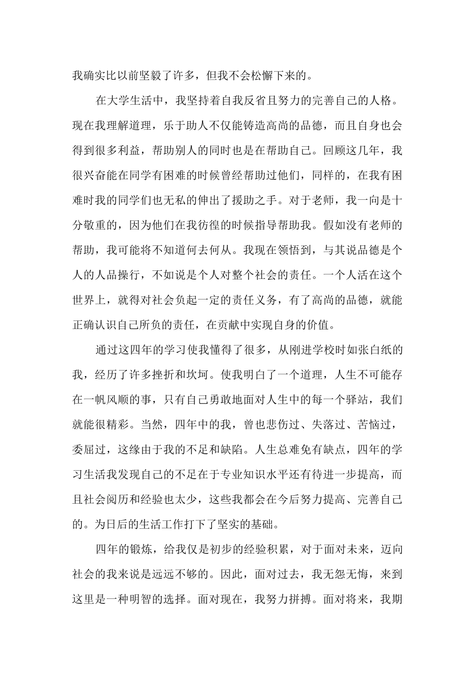 2024毕业登记自我鉴定简短十篇_第2页