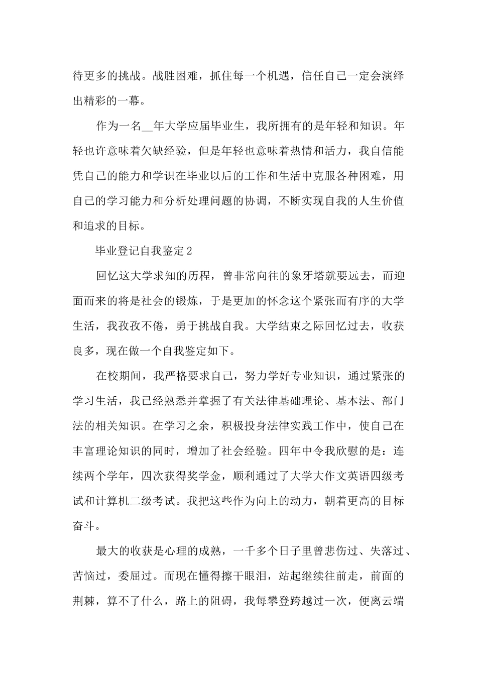 2024毕业登记自我鉴定简短十篇_第3页