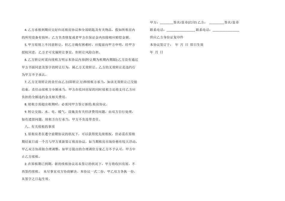 2024民用住房租房协议书_第2页