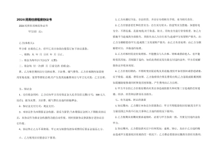 2024民用住房租房协议书