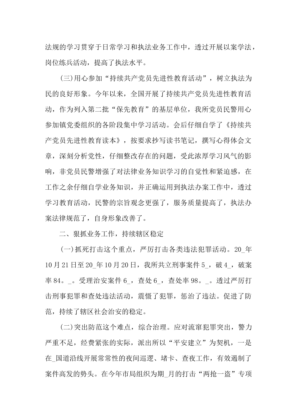 2024民警年度个人工作总结报告优秀七篇_第2页