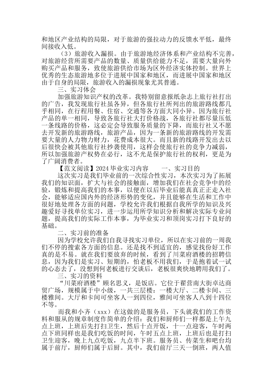 2024毕业社会实习内容_第3页