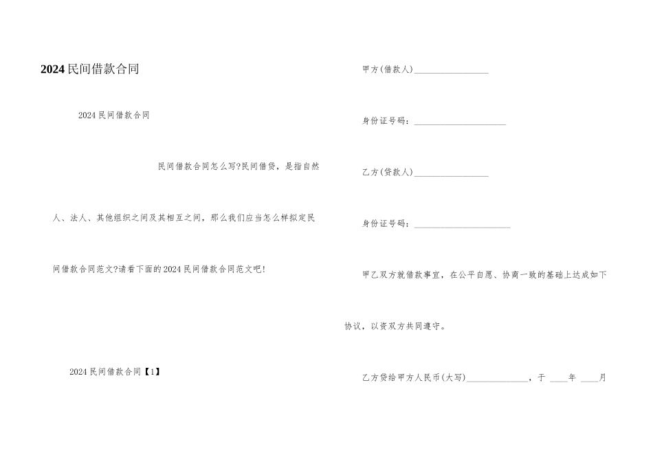 2024民间借款合同_第1页