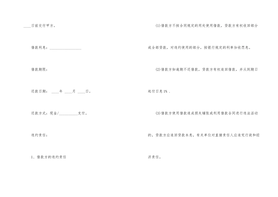 2024民间借款合同_第2页