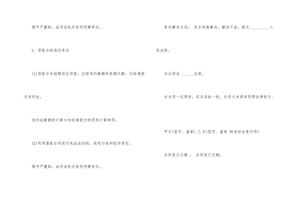 2024民间借款合同_第3页
