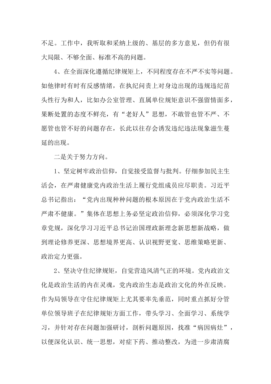 2024民警肃清流毒个人自查报告5篇_第2页