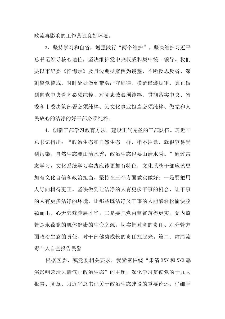 2024民警肃清流毒个人自查报告5篇_第3页