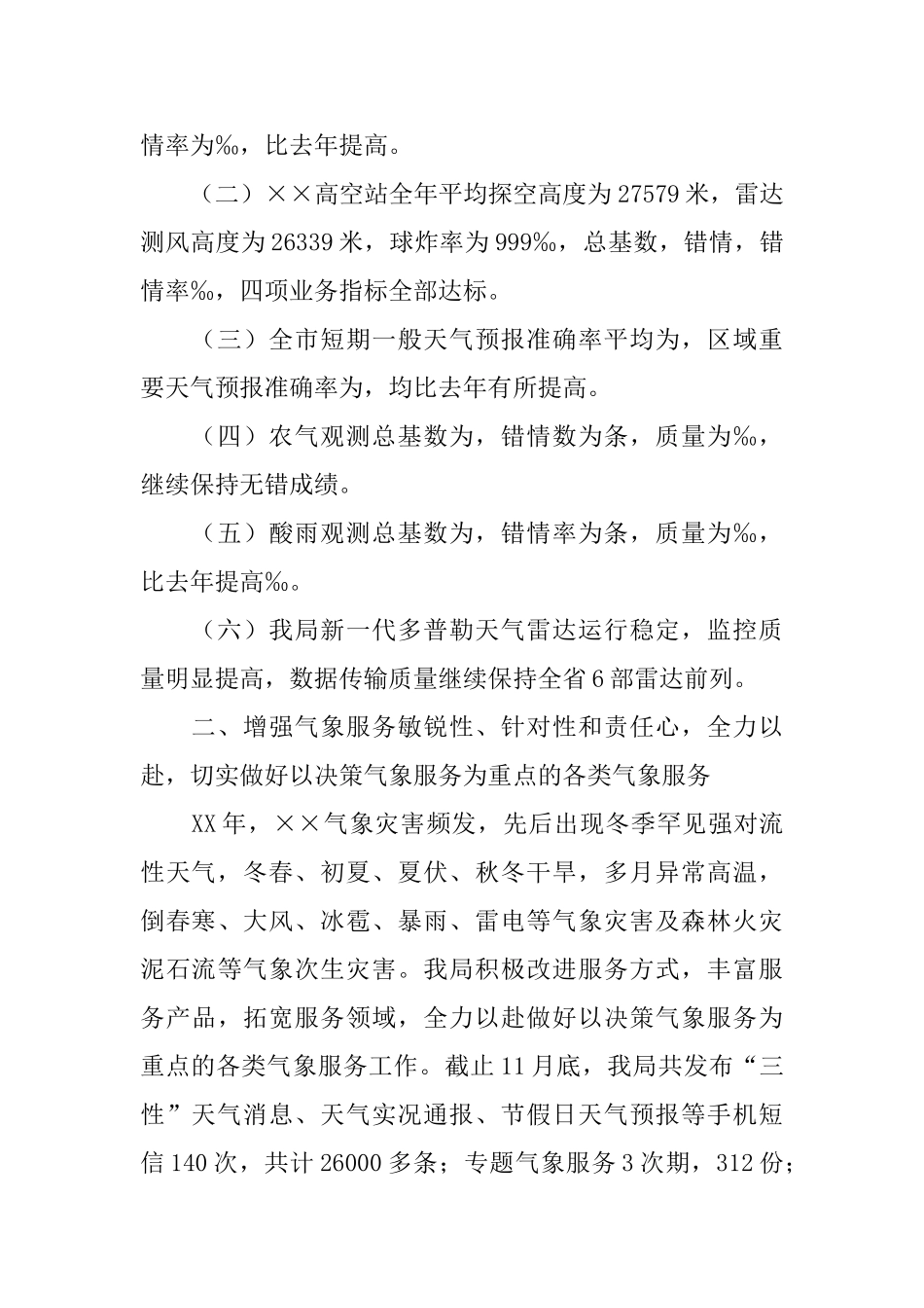 2024气象部门年终工作总结_第2页