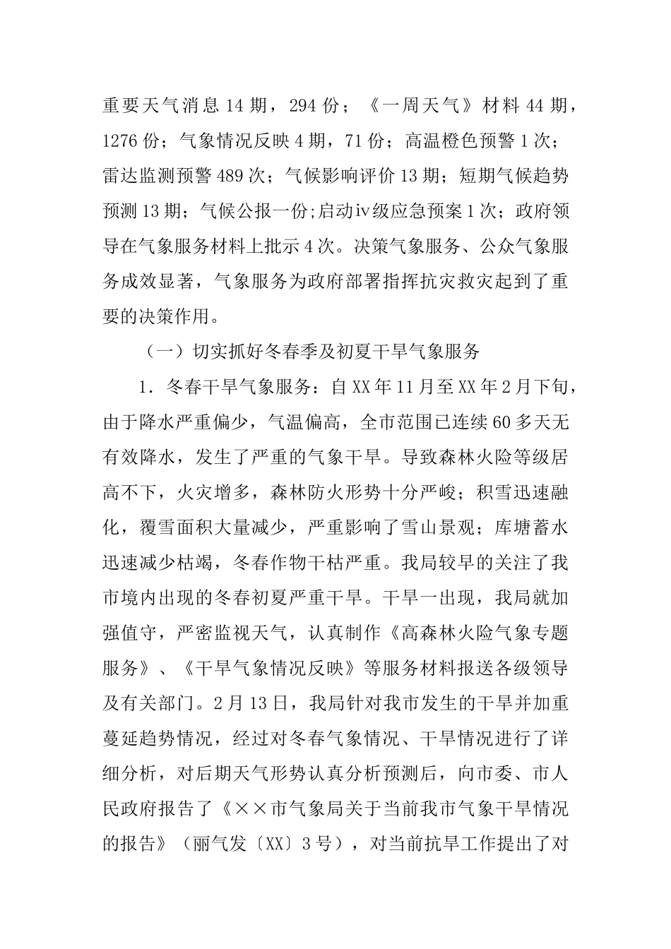 2024气象部门年终工作总结_第3页