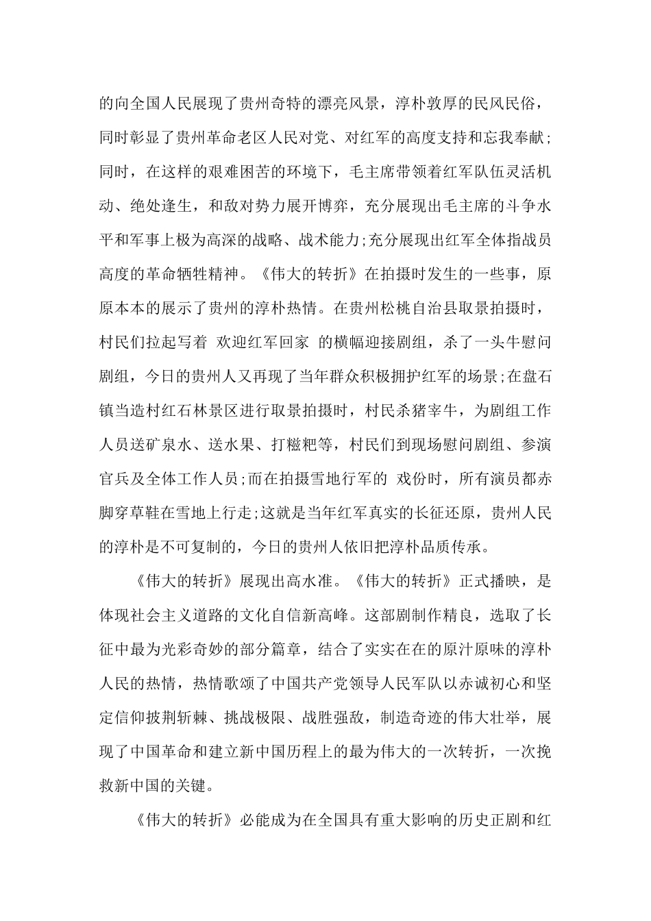 2024永远的长征伟大的转折观后感_第2页
