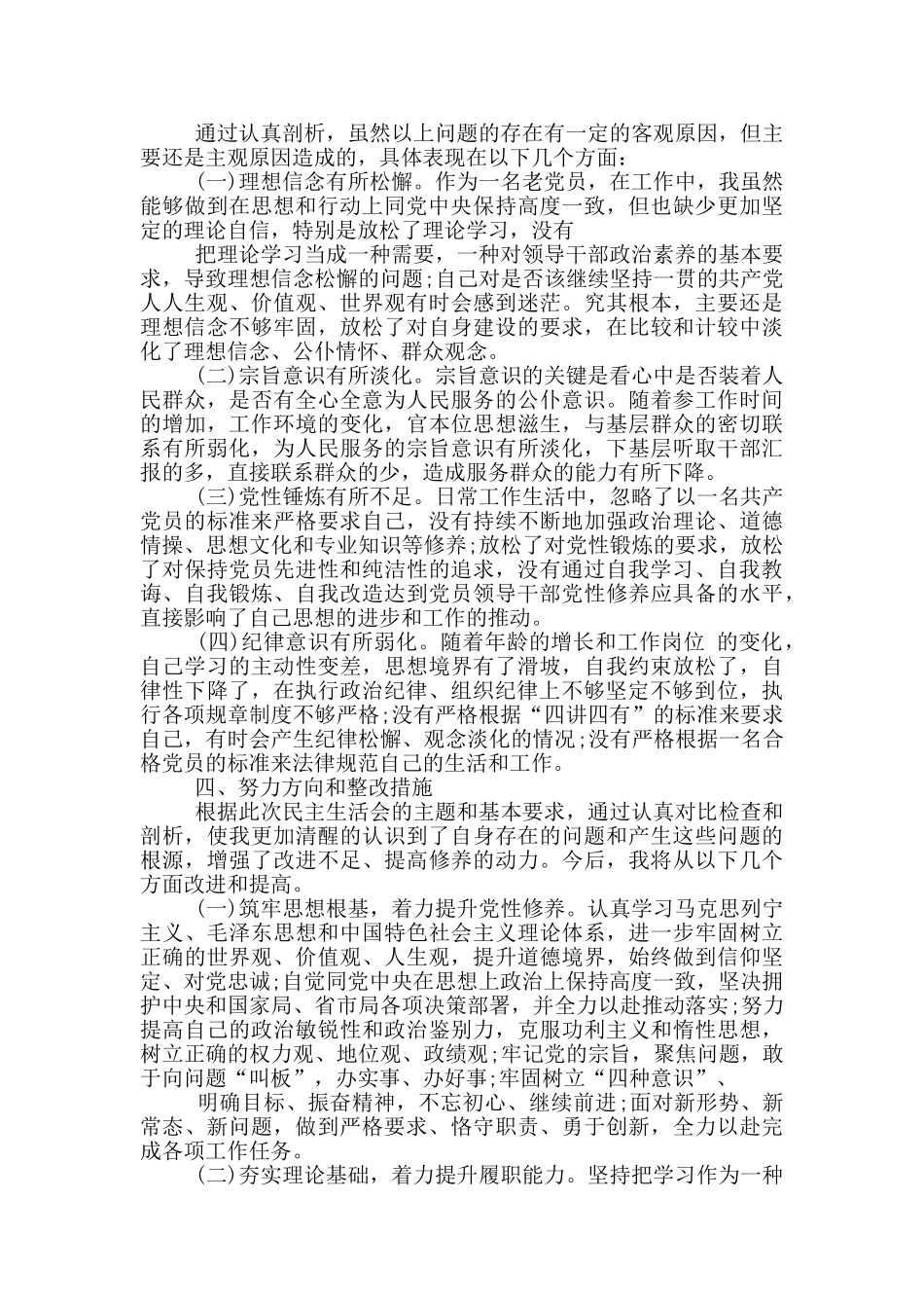 2024民生生活会个人发言材料大全_第3页