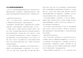 2024求职季毕业生面试自我介绍