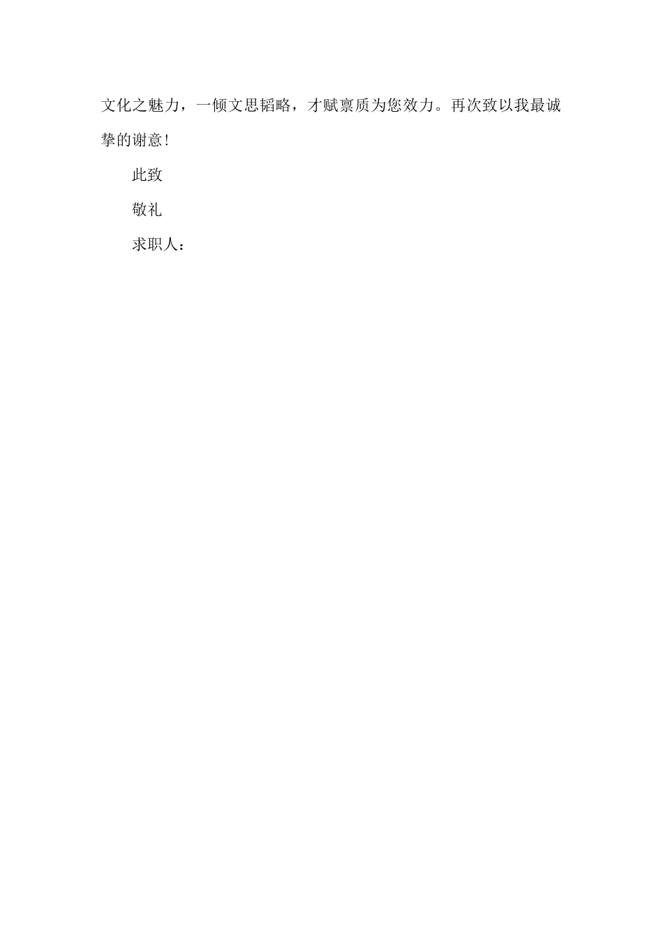 2024求职信格式范文_第2页