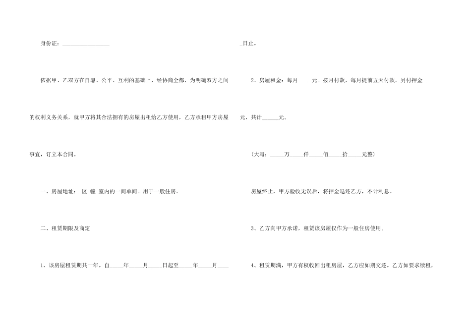 2024汉口住房出租合同简易版_第3页