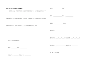 2024汉口住房出租合同简易版