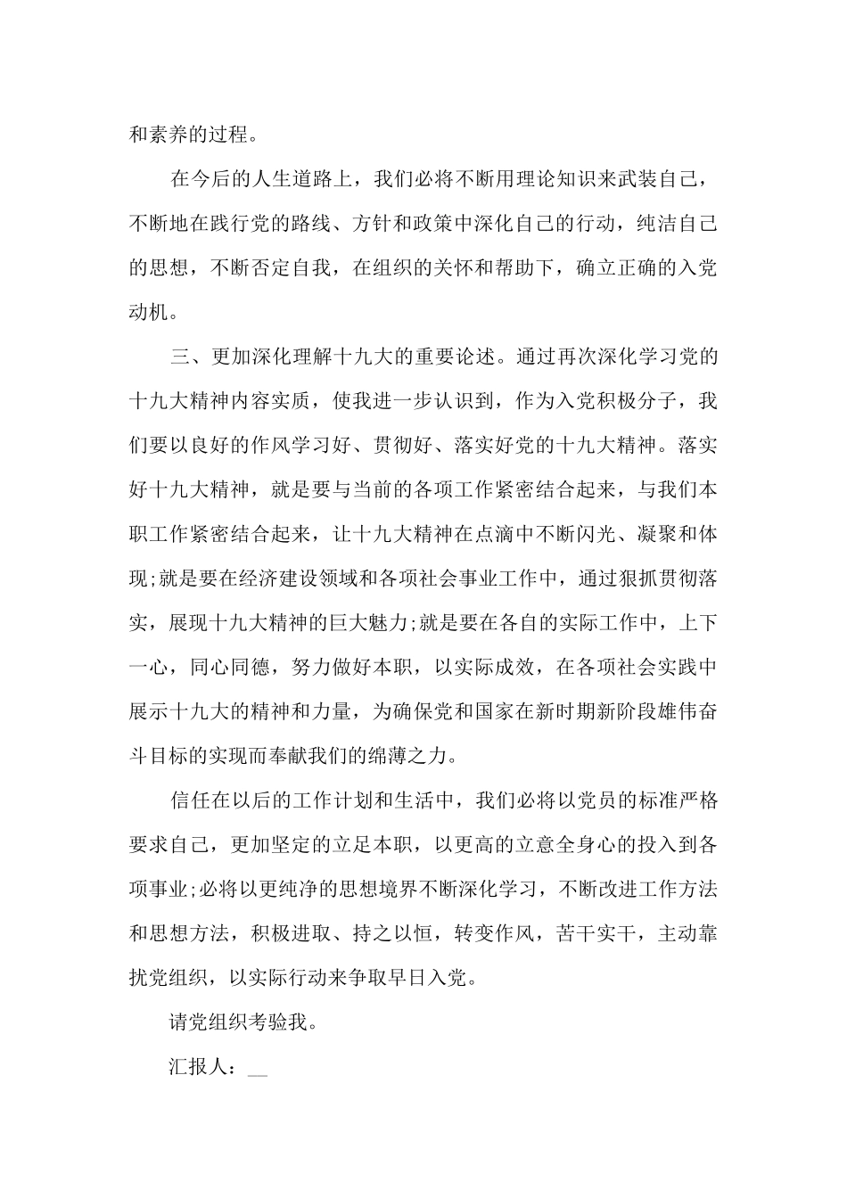 2024汇报总结开头6篇_第2页