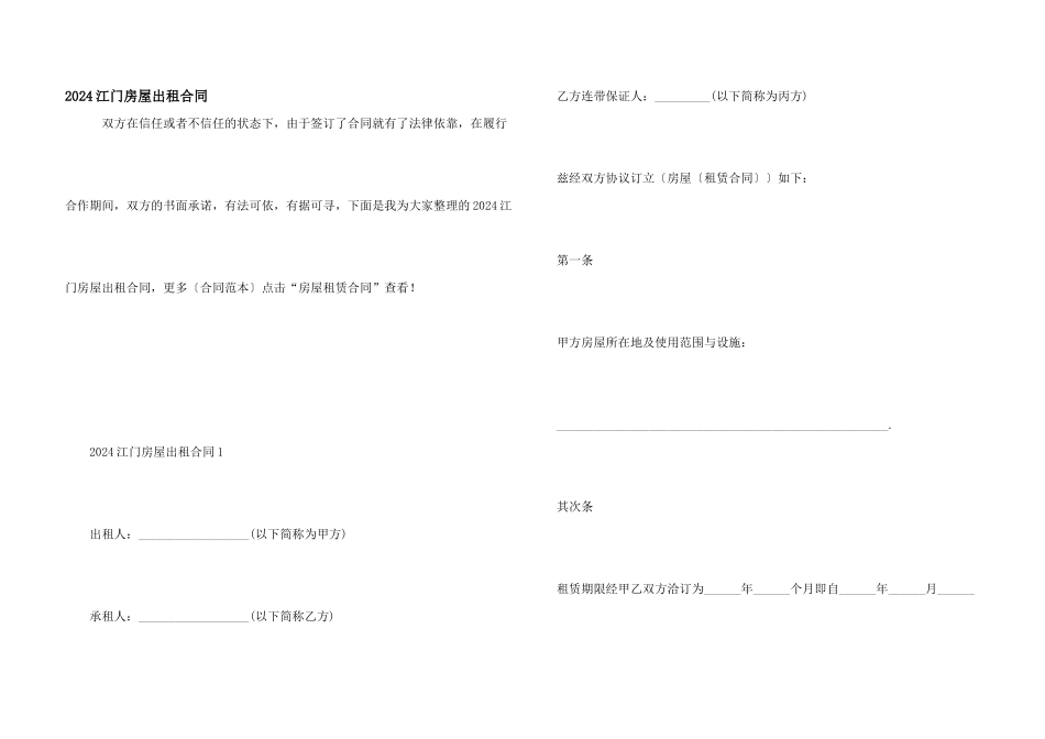 2024江门房屋出租合同_第1页