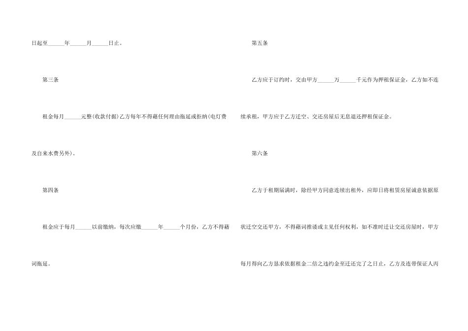 2024江门房屋出租合同_第2页