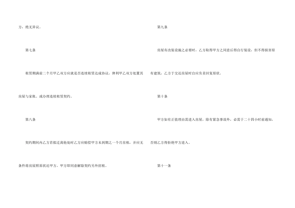 2024江门房屋出租合同_第3页