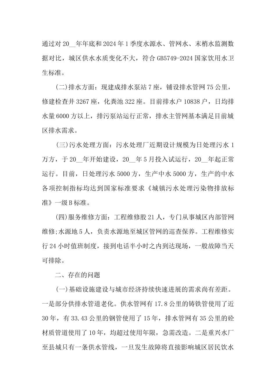 2024污水处理调查报告_第2页