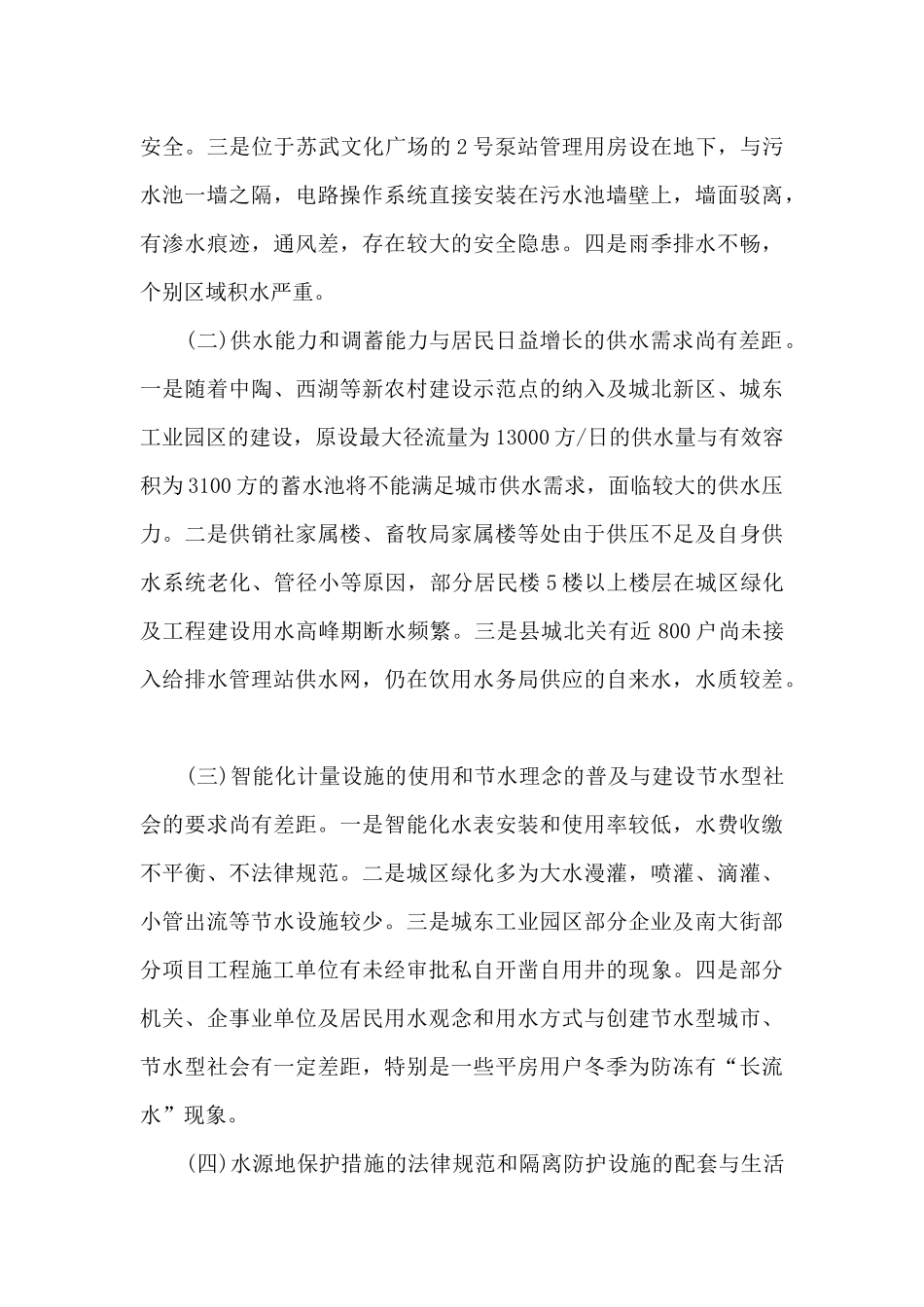 2024污水处理调查报告_第3页