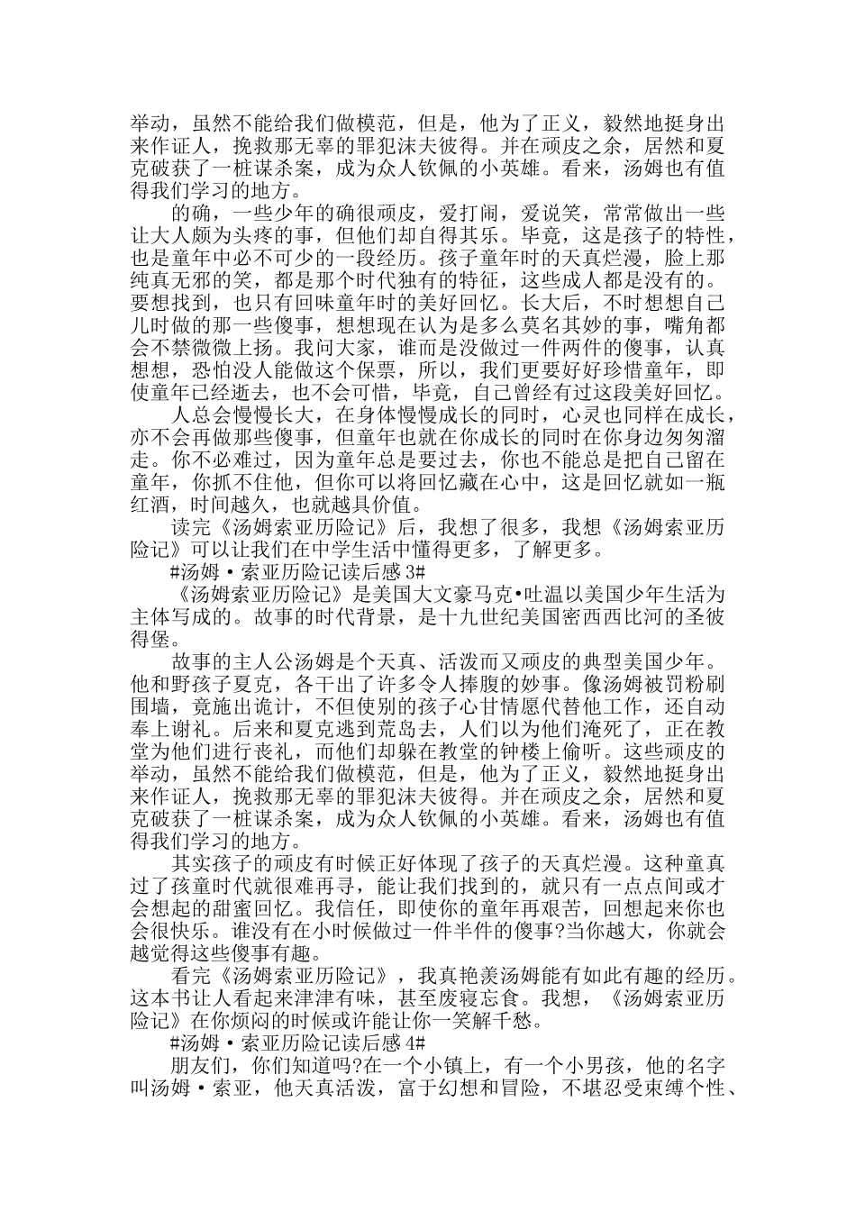 2024汤姆·索亚历险记读书心得范文五篇_第2页