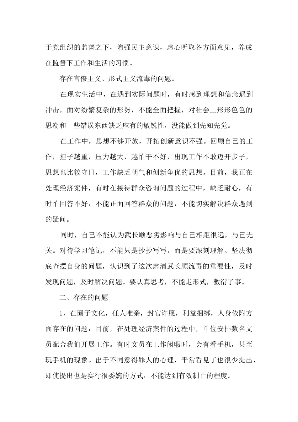 2024民警肃清流毒教育整顿剖析5篇_第2页