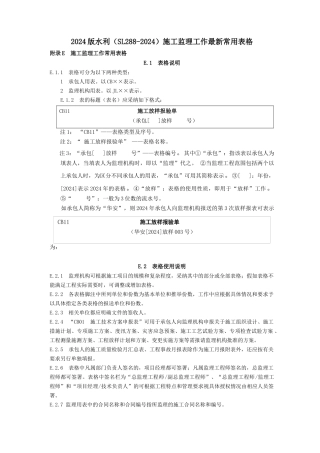 2024水利工程监理规范全套表格
