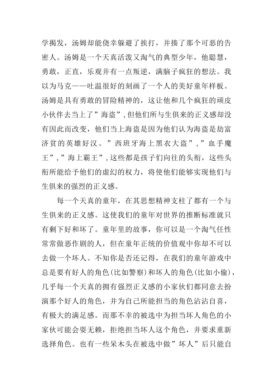 2024汤姆索亚历险记读书心得_第2页