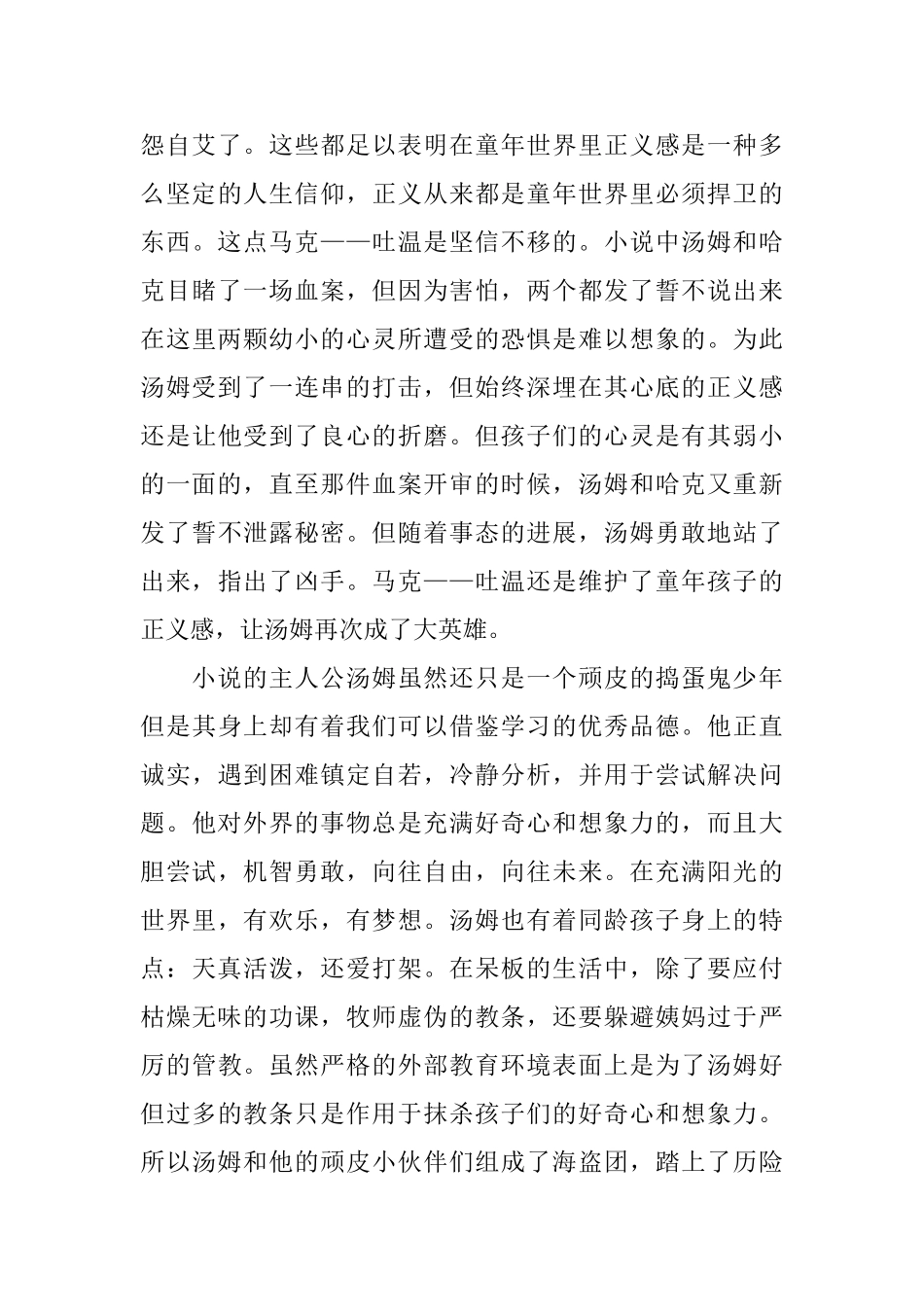 2024汤姆索亚历险记读书心得_第3页