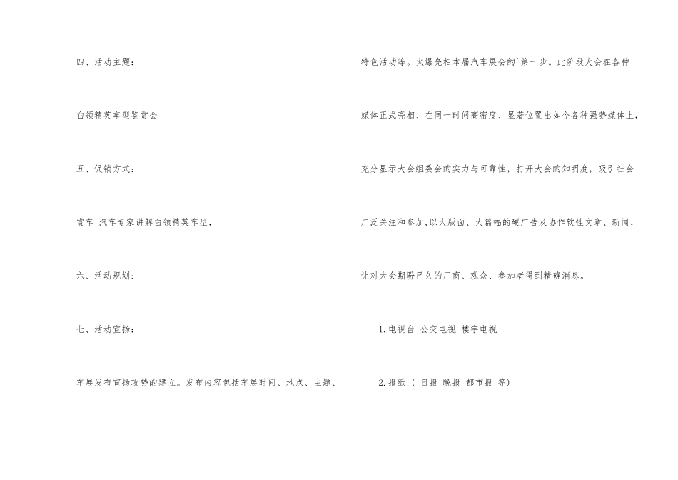 2024汽车4S店五一活动方案_第2页