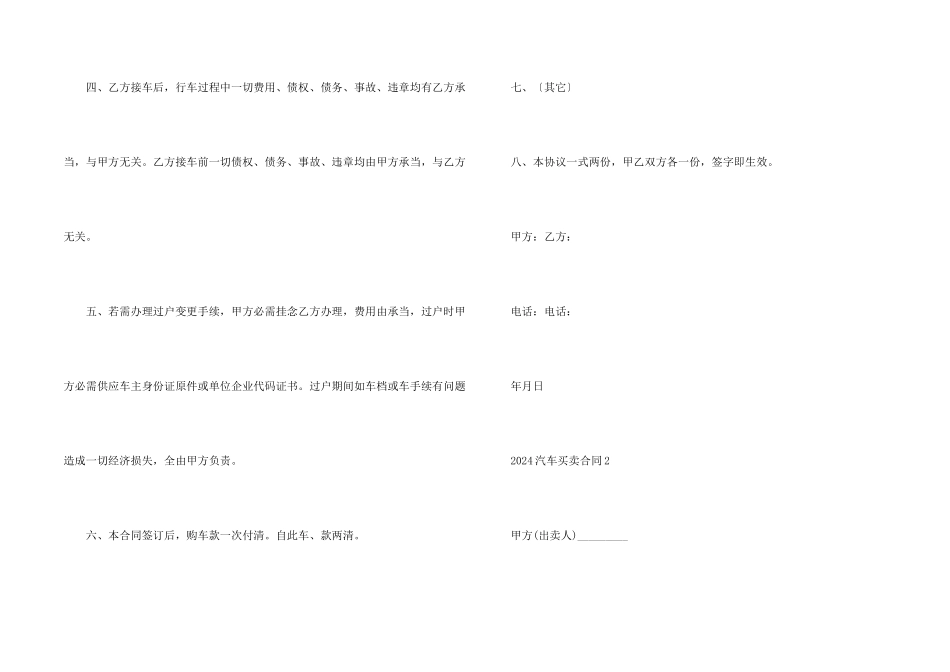 2024汽车买卖合同5篇_第2页