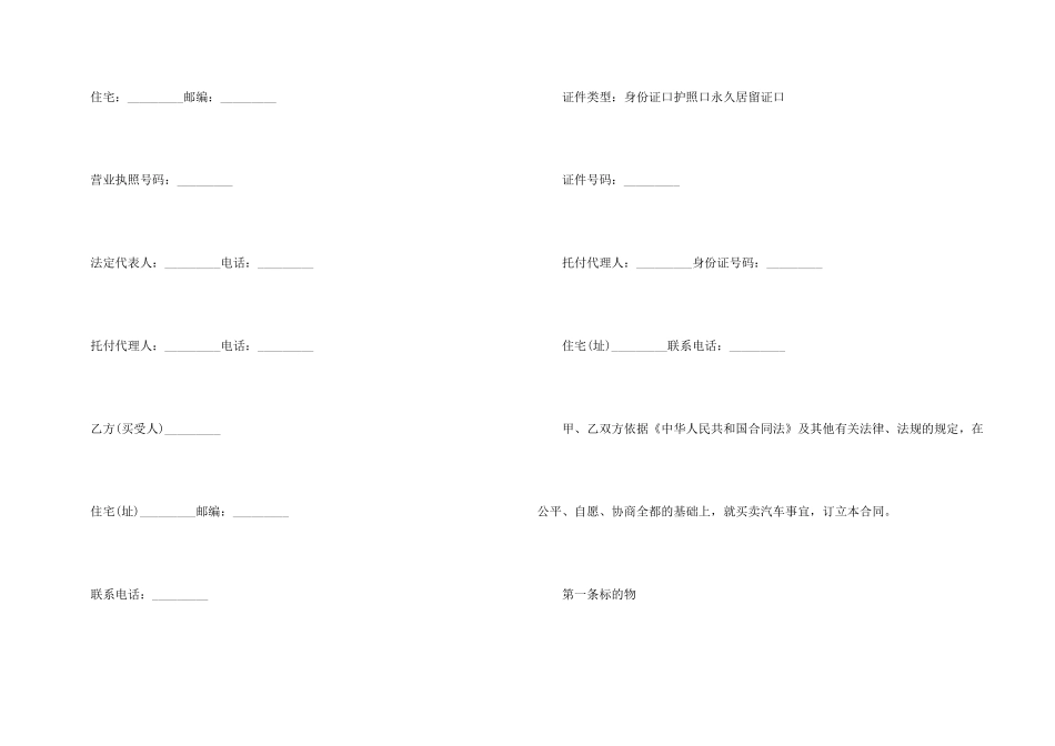 2024汽车买卖合同5篇_第3页