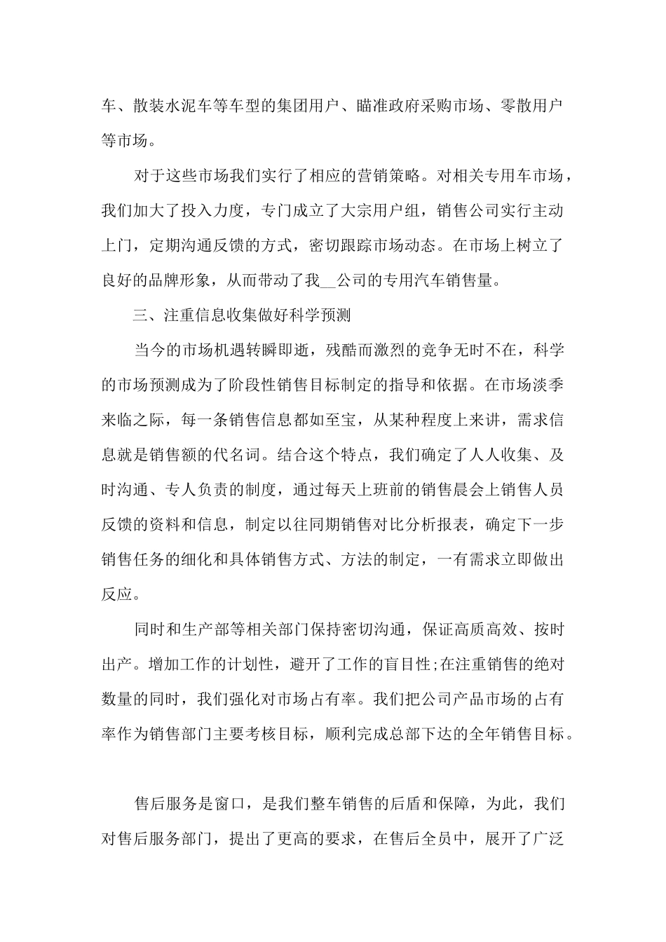 2024汽车个人销售工作总结范文_第2页