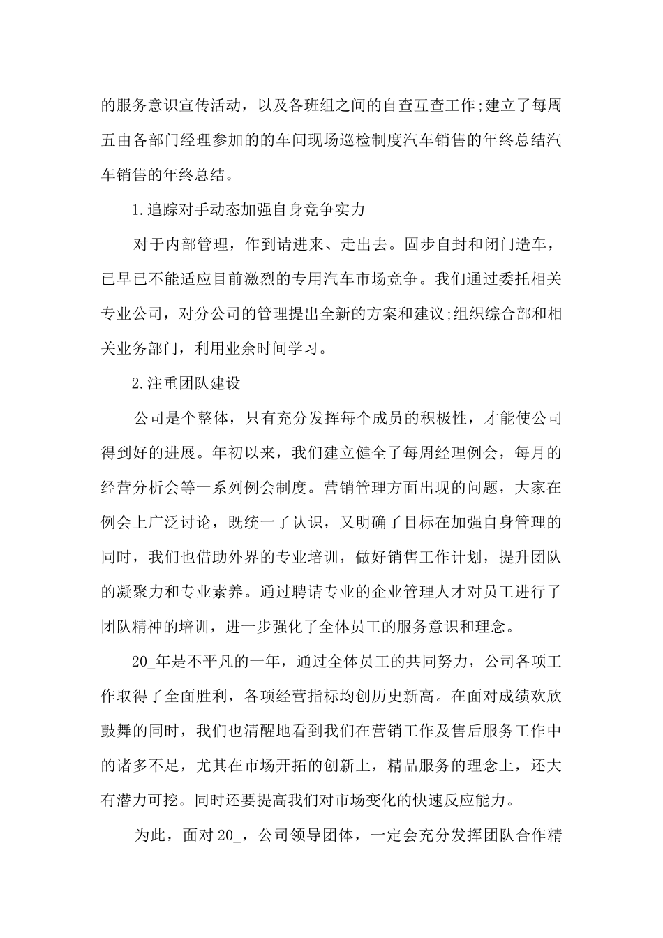 2024汽车个人销售工作总结范文_第3页