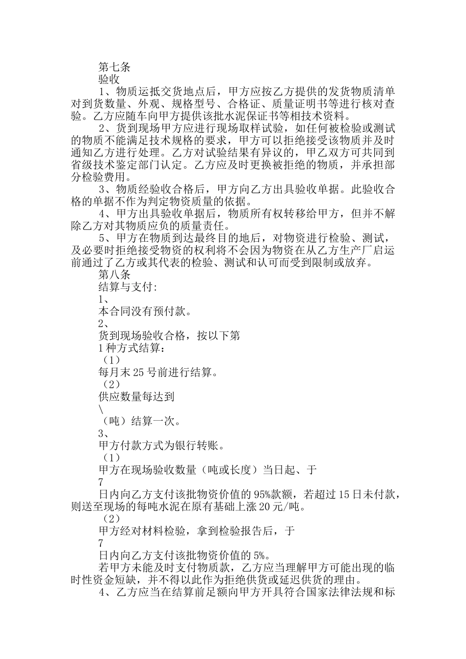 2024水泥买卖合同范文精选两篇_第3页