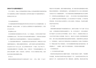 2024汽车电路的维修技巧