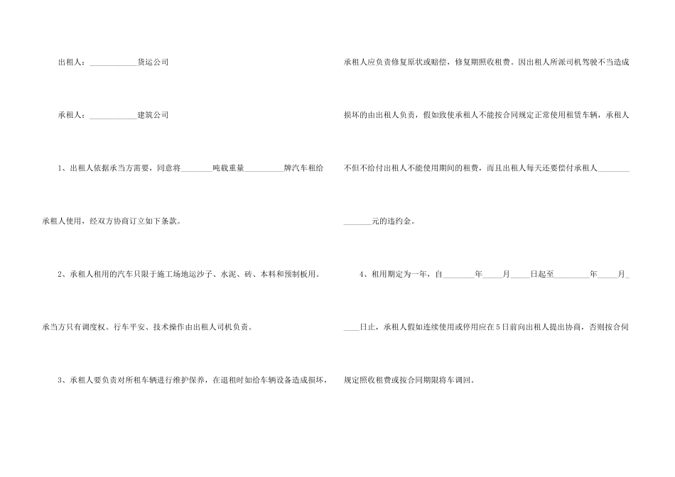2024汽车租赁合同简单样式5篇_第3页