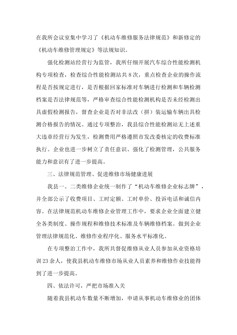 2024汽车检测机构专项检查工作总结范文_第2页
