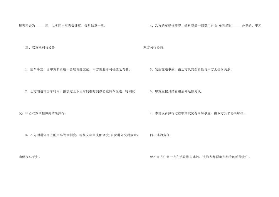 2024汽车租赁合同标准_第2页