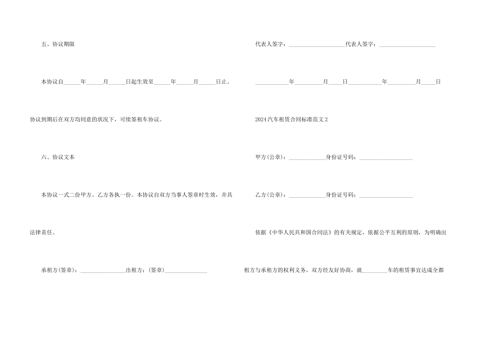 2024汽车租赁合同标准_第3页
