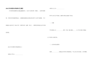 2024汽车租赁合同标准