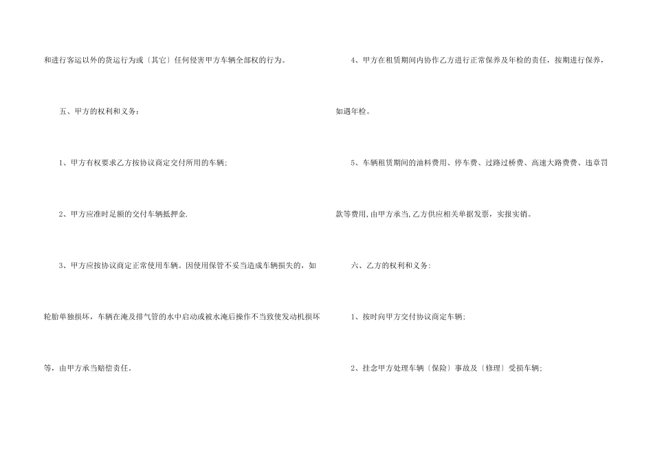 2024汽车租赁合同版（五篇）_第2页