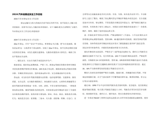 2024汽车站春运安全工作总结
