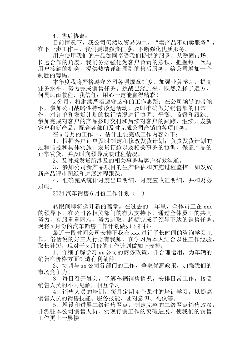2024汽车销售6月份工作计划_第2页