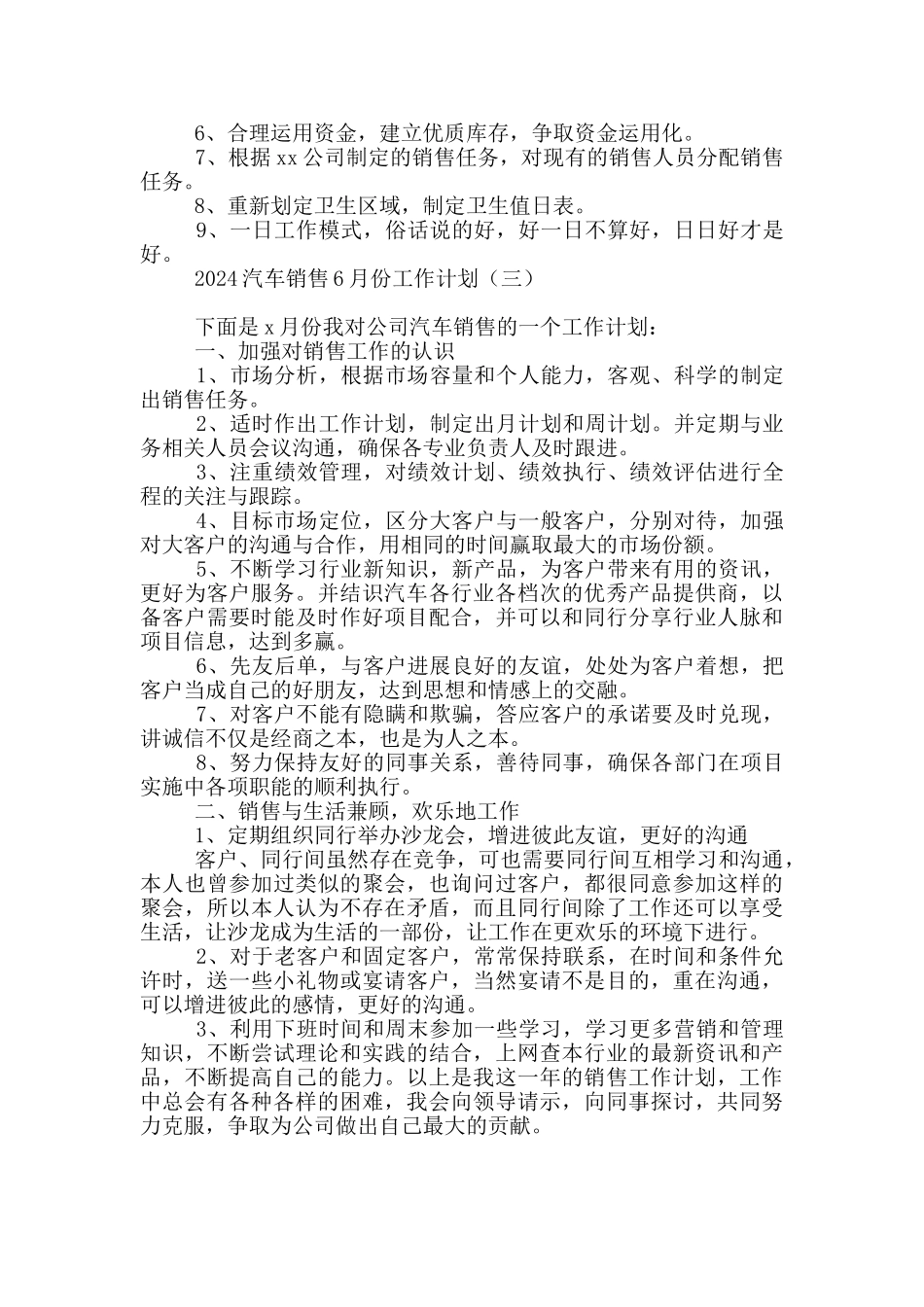 2024汽车销售6月份工作计划_第3页
