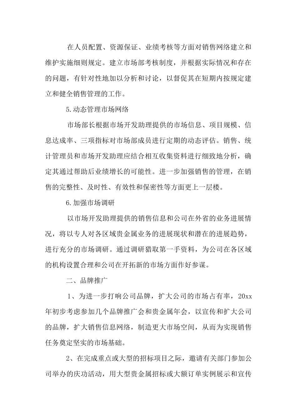 2024汽车行业市场部的销售工作计划_第2页