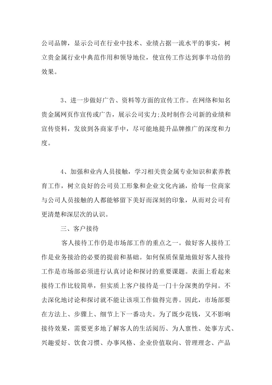 2024汽车行业市场部的销售工作计划_第3页