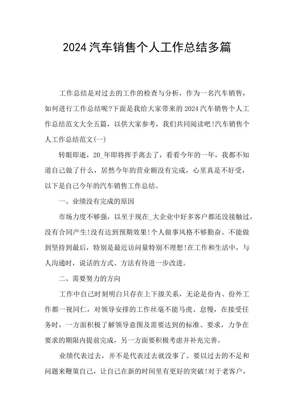 2024汽车销售个人工作总结多篇_第1页