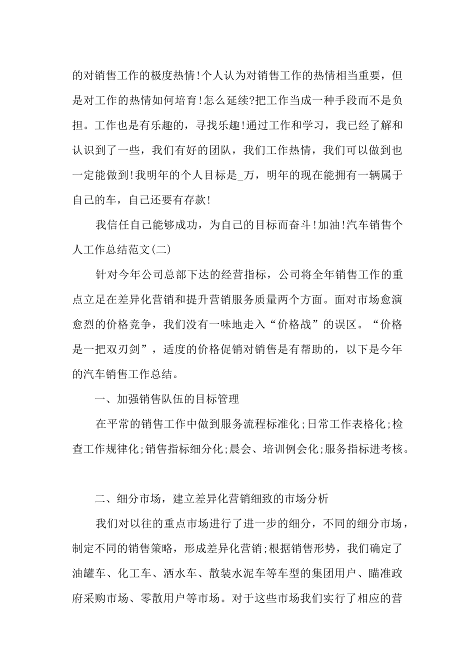 2024汽车销售个人工作总结多篇_第3页